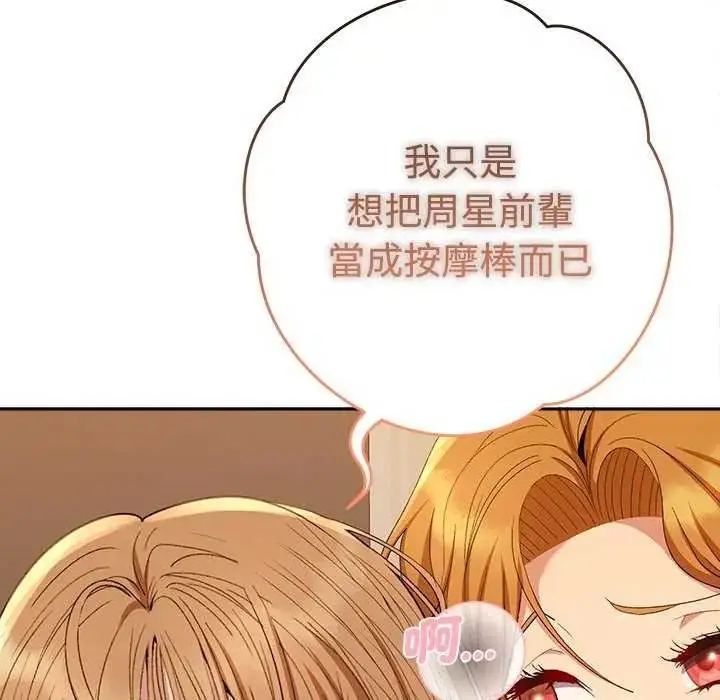 漫画《她们教会我的事》第49话第201张图