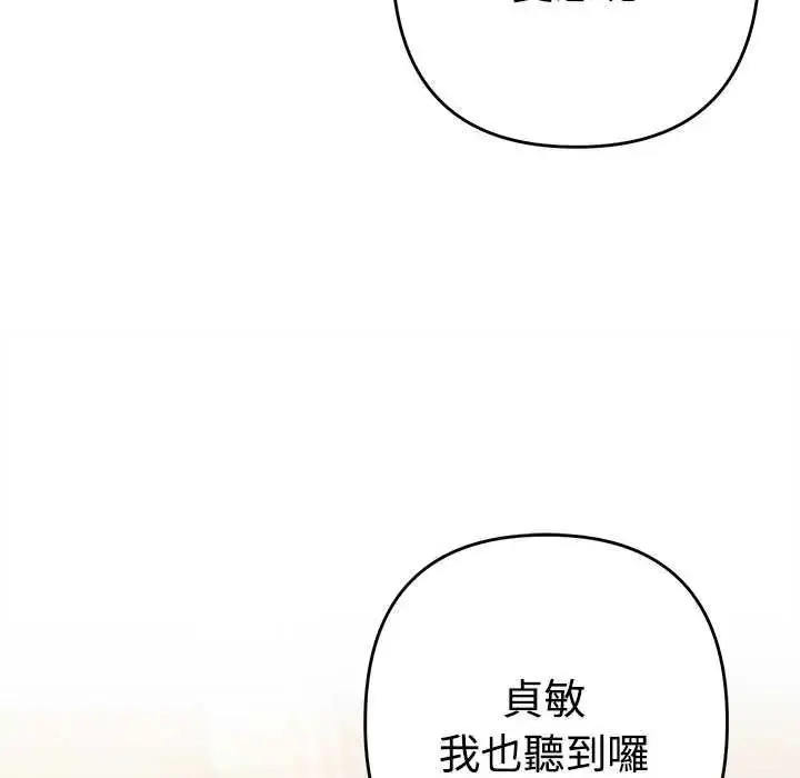 漫画《她们教会我的事》第49话第204张图