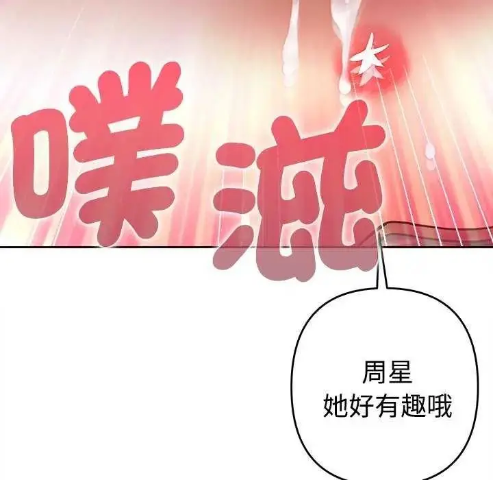 漫画《她们教会我的事》第49话第207张图
