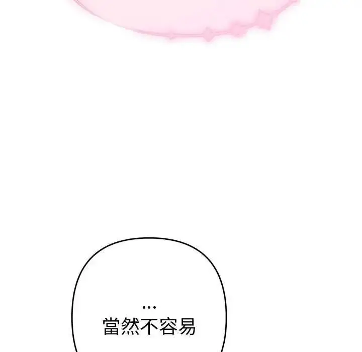 漫画《她们教会我的事》第49话第21张图