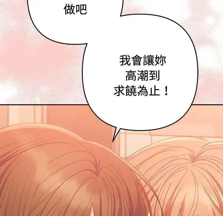 漫画《她们教会我的事》第49话第216张图
