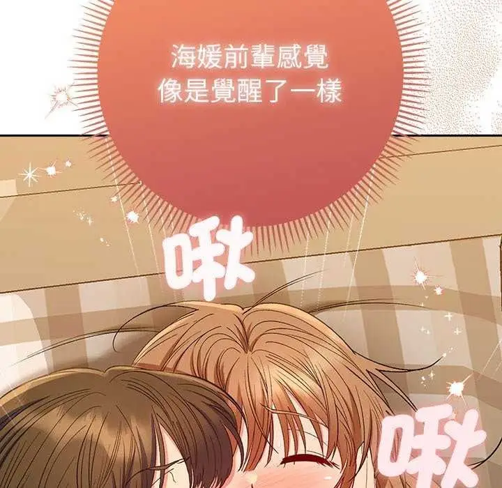 漫画《她们教会我的事》第49话第222张图