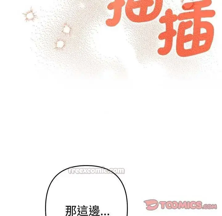 漫画《她们教会我的事》第49话第225张图