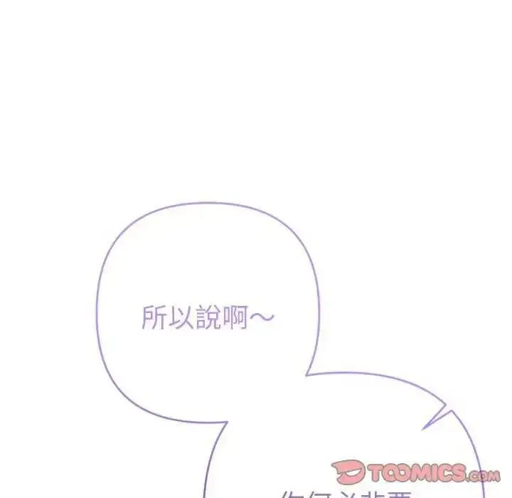 漫画《她们教会我的事》第49话第25张图
