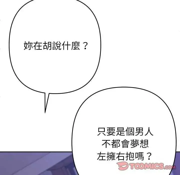 漫画《她们教会我的事》第49话第35张图