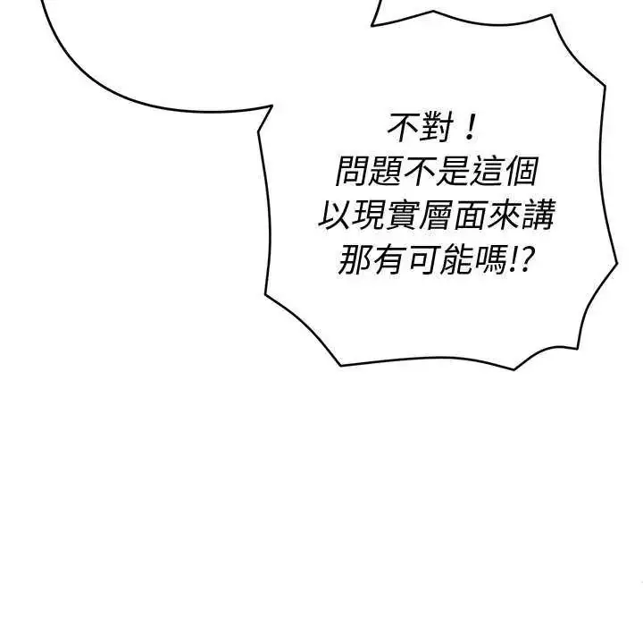 漫画《她们教会我的事》第49话第38张图