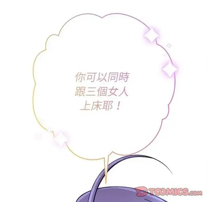 漫画《她们教会我的事》第49话第55张图