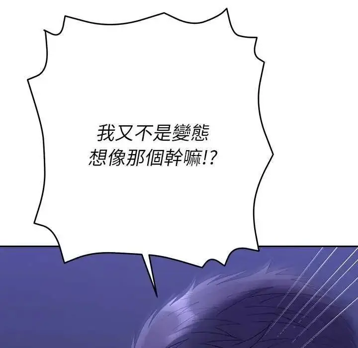 漫画《她们教会我的事》第49话第64张图