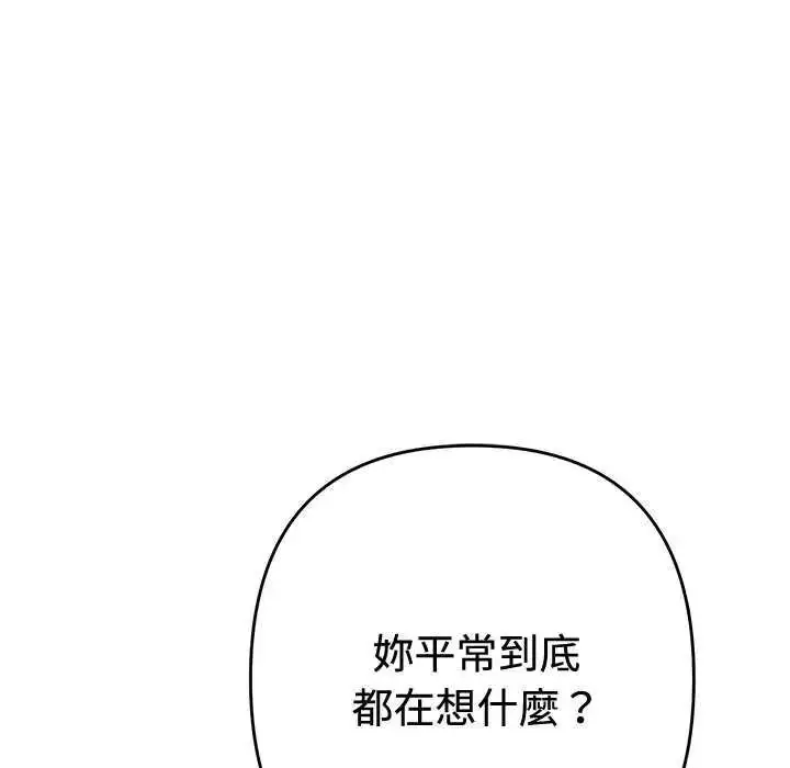 漫画《她们教会我的事》第49话第67张图