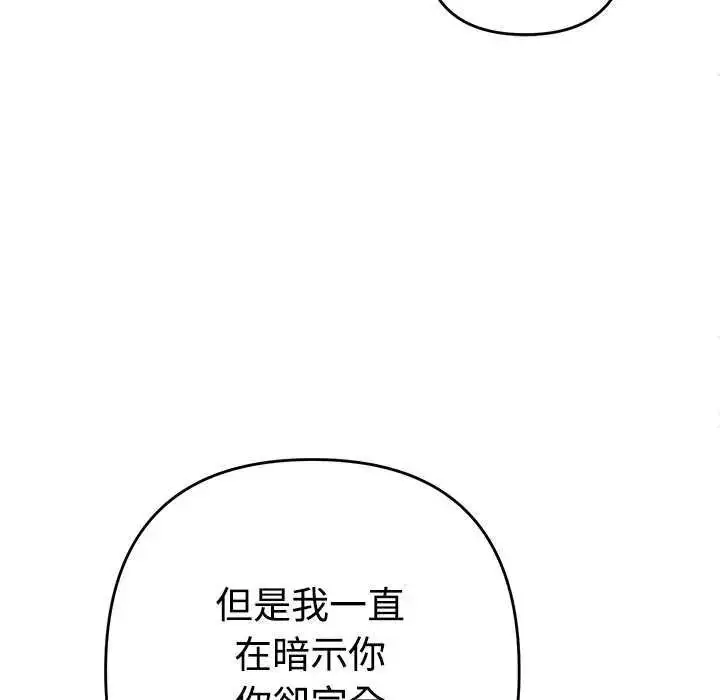 漫画《她们教会我的事》第49话第73张图