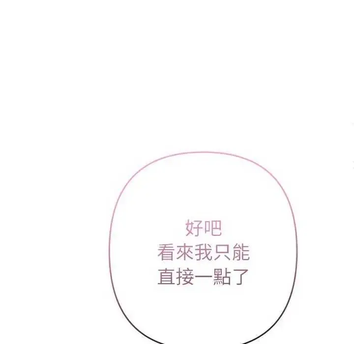 漫画《她们教会我的事》第49话第76张图