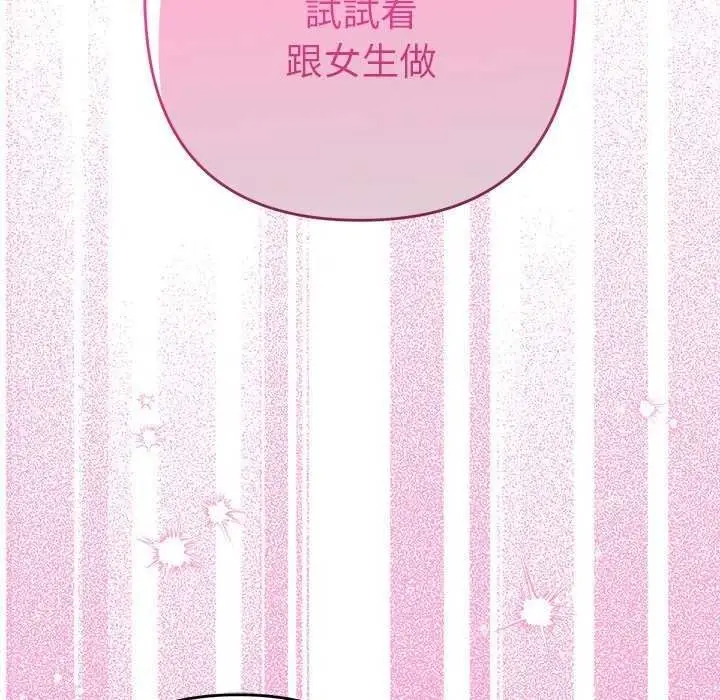 漫画《她们教会我的事》第49话第83张图