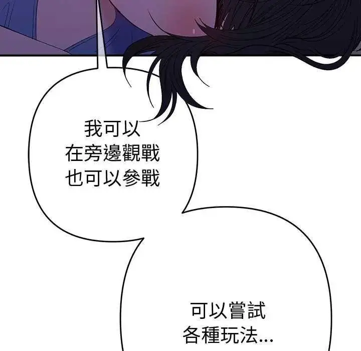 漫画《她们教会我的事》第49话第86张图