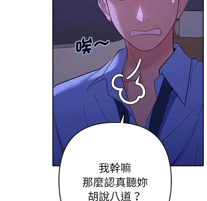 漫画《她们教会我的事》第49话第93张图