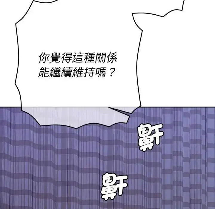 漫画《她们教会我的事》第49话第99张图