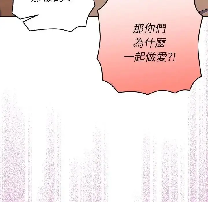 漫画《她们教会我的事》第50话第12张图