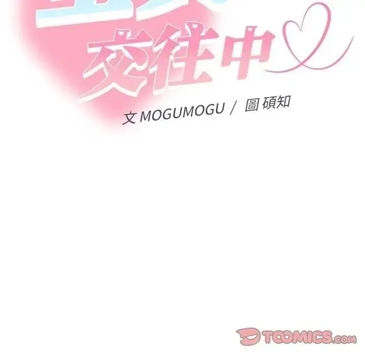 漫画《她们教会我的事》第50话第140张图