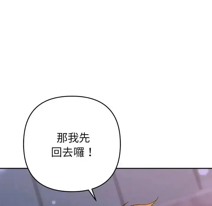 漫画《她们教会我的事》第50话第143张图