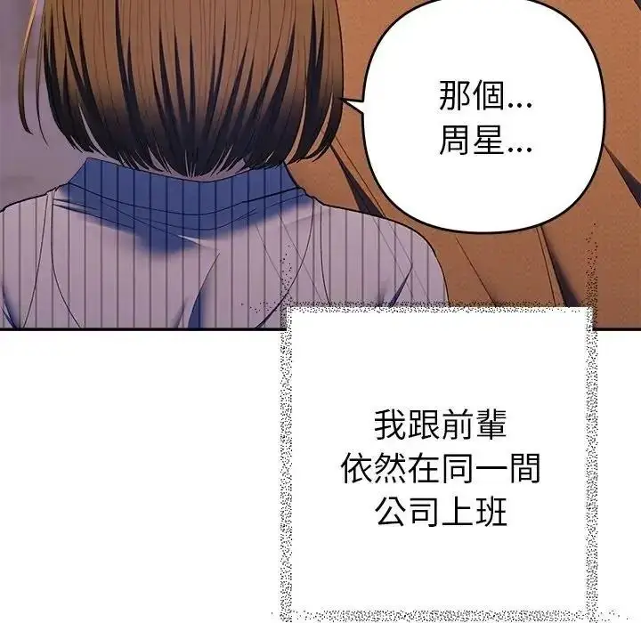 漫画《她们教会我的事》第50话第152张图