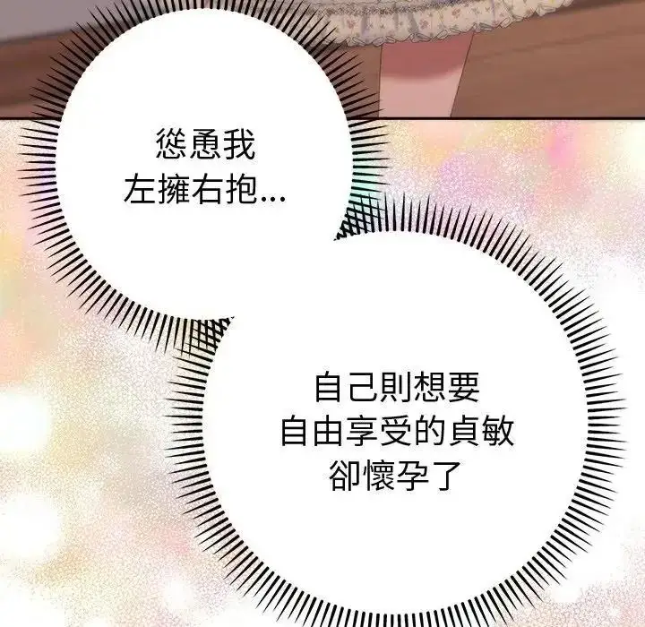漫画《她们教会我的事》第50话第169张图