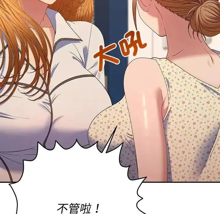 漫画《她们教会我的事》第50话第172张图