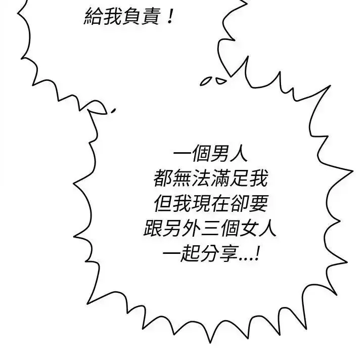 漫画《她们教会我的事》第50话第173张图