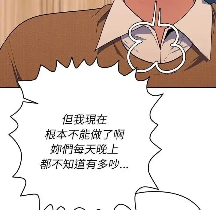 漫画《她们教会我的事》第50话第176张图