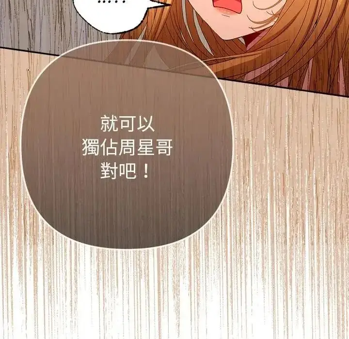 漫画《她们教会我的事》第50话第19张图