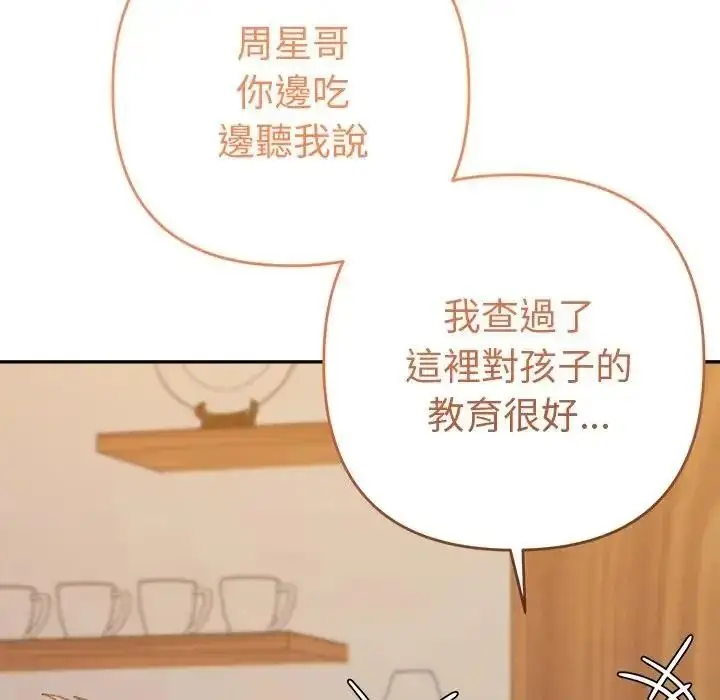 漫画《她们教会我的事》第50话第192张图