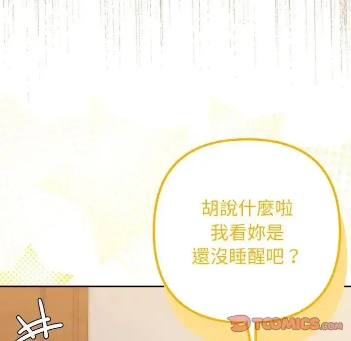漫画《她们教会我的事》第50话第20张图