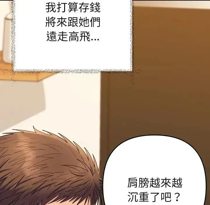 漫画《她们教会我的事》第50话第204张图