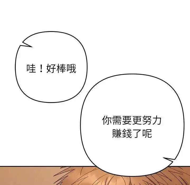 漫画《她们教会我的事》第50话第232张图