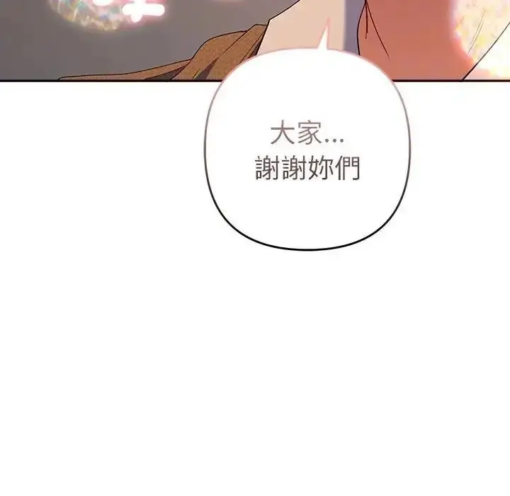 漫画《她们教会我的事》第50话第234张图