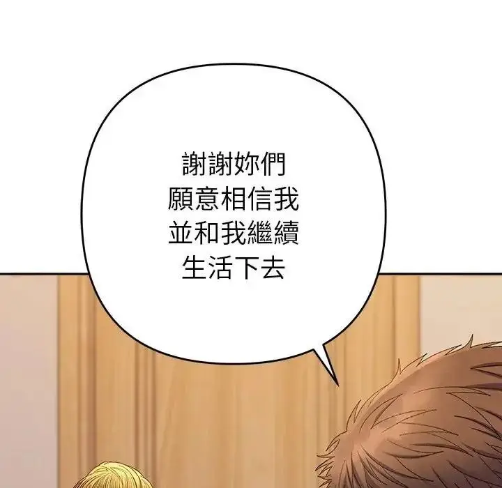 漫画《她们教会我的事》第50话第235张图