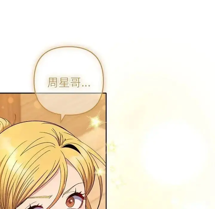 漫画《她们教会我的事》第50话第238张图