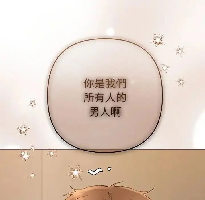 漫画《她们教会我的事》第50话第243张图