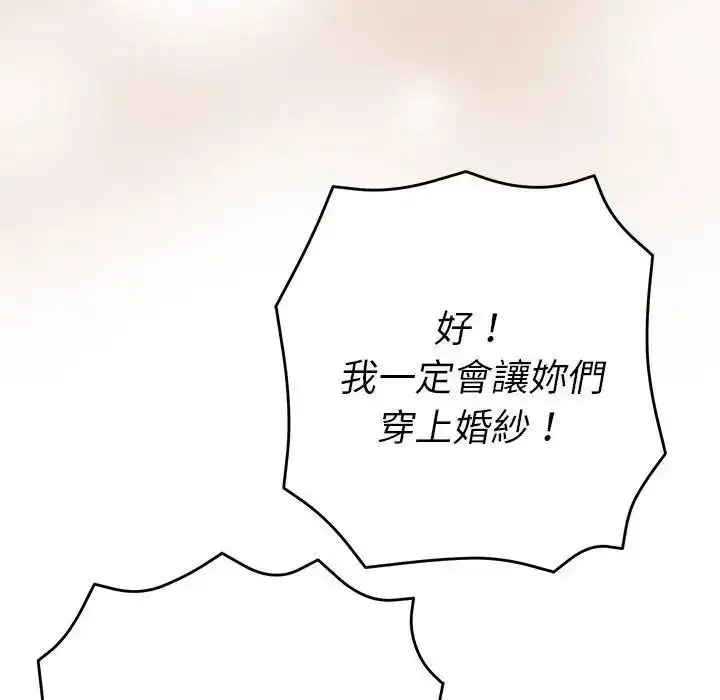 漫画《她们教会我的事》第50话第246张图