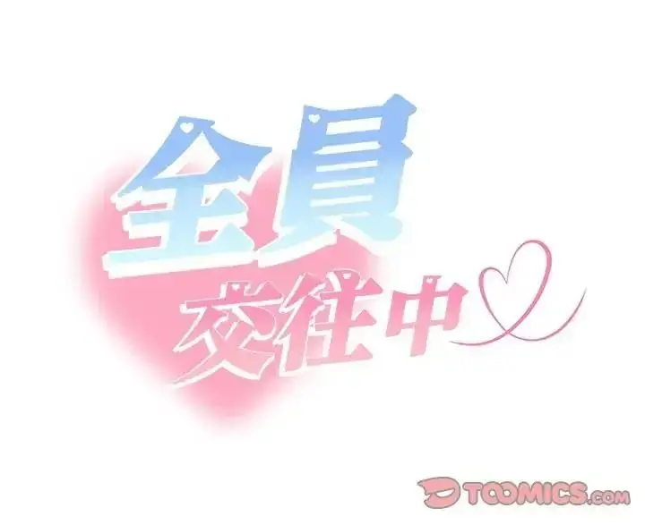 漫画《她们教会我的事》第50话第260张图