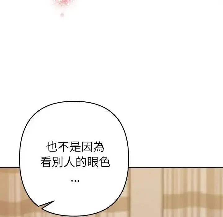 漫画《她们教会我的事》第50话第29张图