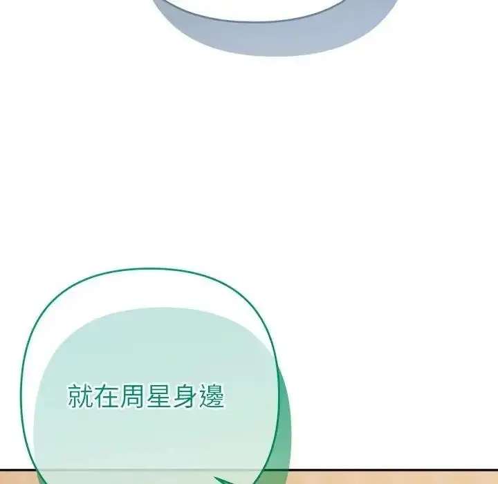 漫画《她们教会我的事》第50话第42张图