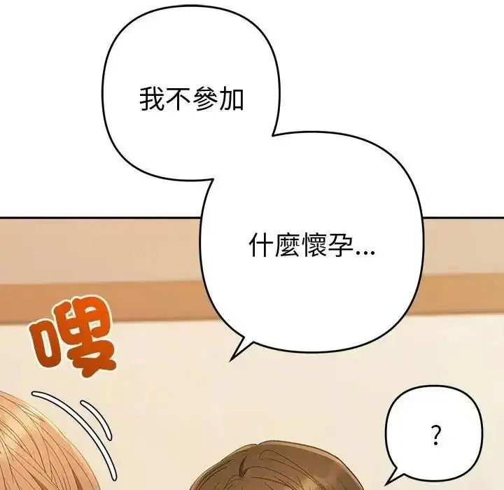 漫画《她们教会我的事》第50话第67张图