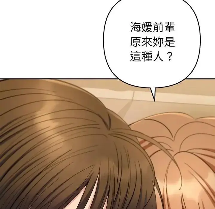 漫画《她们教会我的事》第50话第78张图