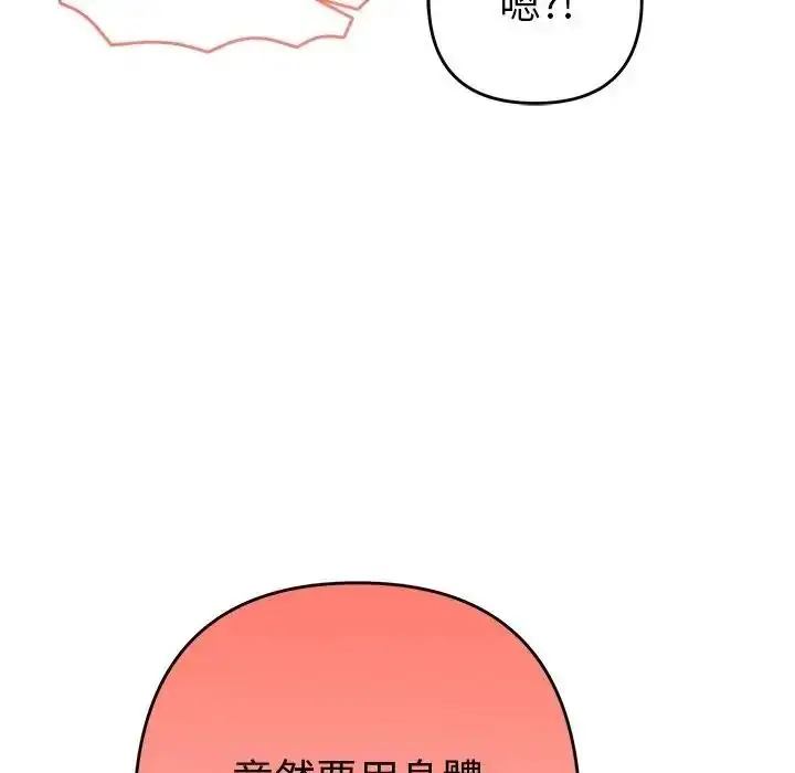 漫画《她们教会我的事》第50话第8张图