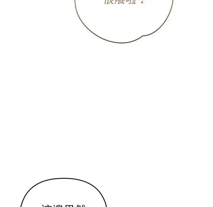 漫画《她们教会我的事》第50话第84张图