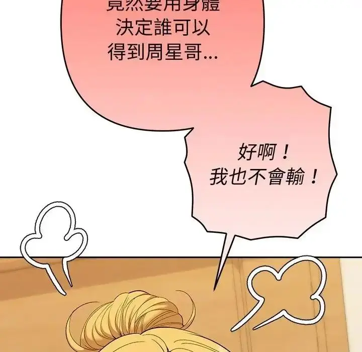 漫画《她们教会我的事》第50话第9张图