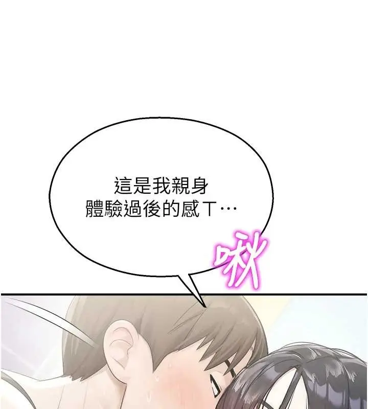 漫画《校园禁播角落》第26话第7张图