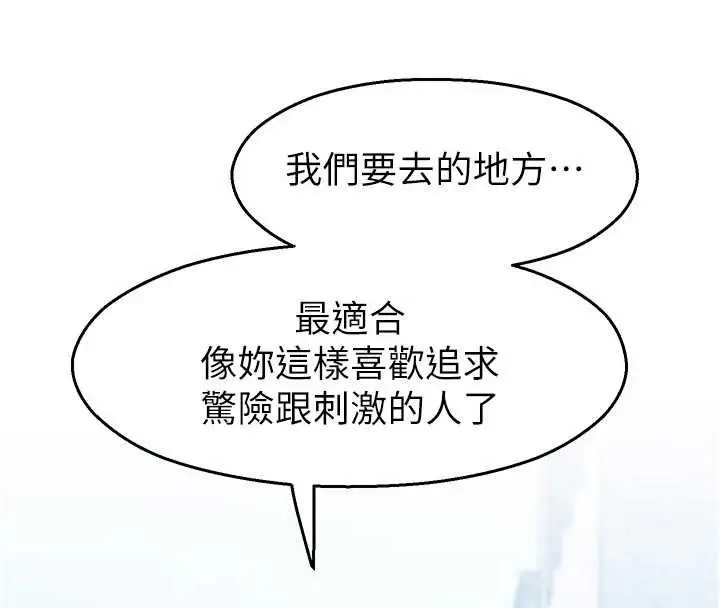 漫画《校园禁播角落》第30话第170张图