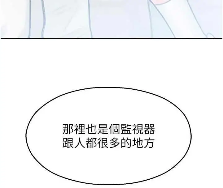 漫画《校园禁播角落》第31话第20张图