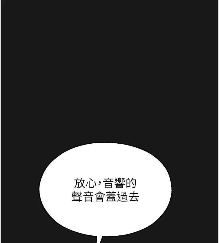 漫画《校园禁播角落》第36话第121张图