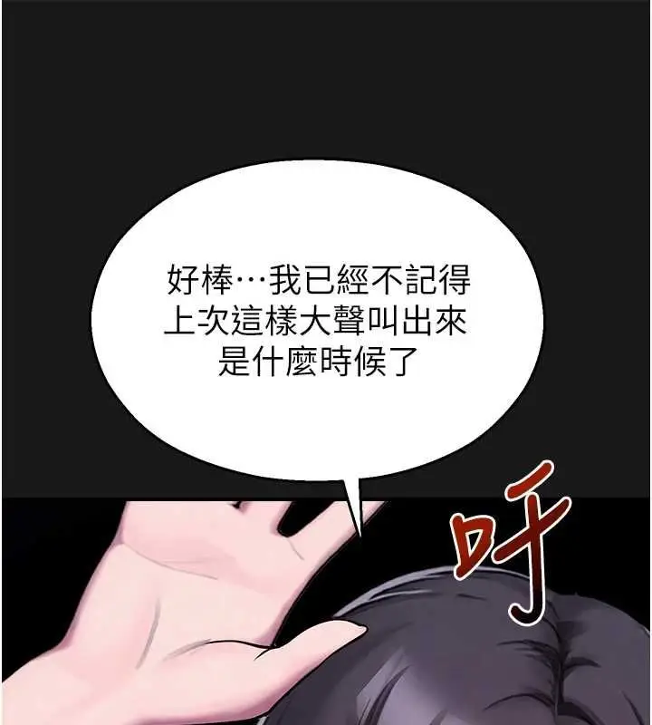 漫画《校园禁播角落》第36话第137张图